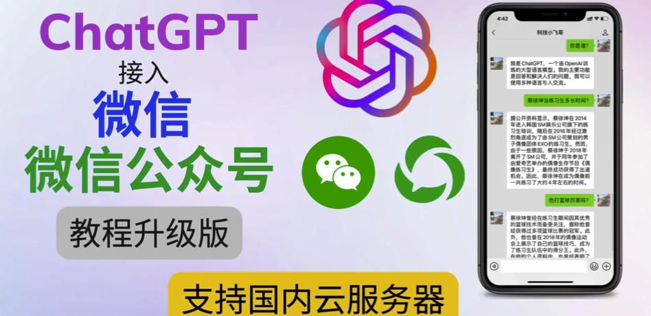 最新ChatGPT接入微信公众号升级版教程，支持国内云服务器【视频教程+文档教程】-一号资源库