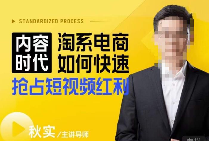 内容时代淘系电商如何快速抢占短视频红利，搜索呈现内容化，短视频布局越发重要-一号资源库