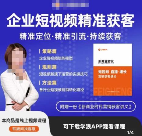 许茹冰·短视频运营精准获客，​专为企业打造短视频自媒体账号（精准定位·精准引流·持续获客）-一号资源库