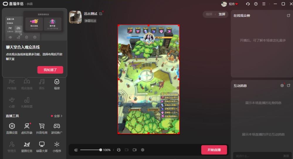 2023年抖音最新最火爆弹幕互动游戏–远古战争【开播教程+起号教程+兔费对接报白+一对一咨询服务+直播间搭建指导】-一号资源库