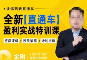 玺承·全新直通车盈利实战特训课，从​底层逻辑详细拆解，从底层，策略到搭建，让你玩转直通车-一号资源库