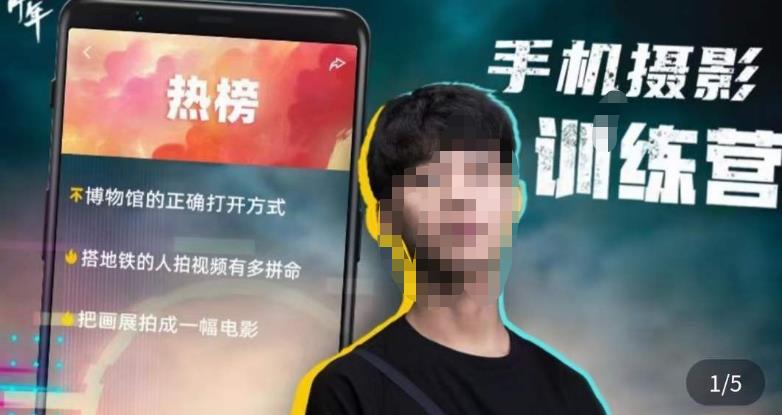 张校长·随手拍出仪式感，​手机0基础拍摄剪辑教学-一号资源库