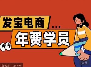 纪主任·拼多多年费会员，0基础起店的详细系列课程+当下最牛的低价起量玩法+简单粗暴的动销玩法-一号资源库