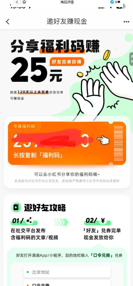 最近外面收费卖888起步很火的滴滴掘金项目教学详解，号称一天收益500+【详细文字步骤+教学视频】-一号资源库