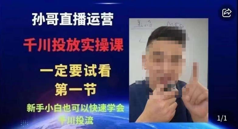 抖音千川进阶课【核心版】，​千川投流高阶课，新手小白也可以快速学会千川投流-一号资源库