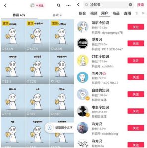 抖音冷知识快速涨粉变现玩法，爆火冷知识项目拆解，成品日赚500+【拆解】-一号资源库