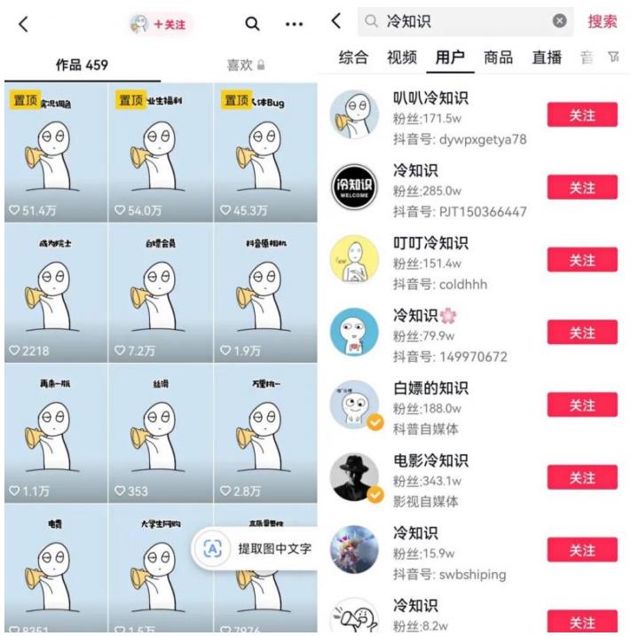 抖音冷知识快速涨粉变现玩法，爆火冷知识项目拆解，成品日赚500+【拆解】-一号资源库