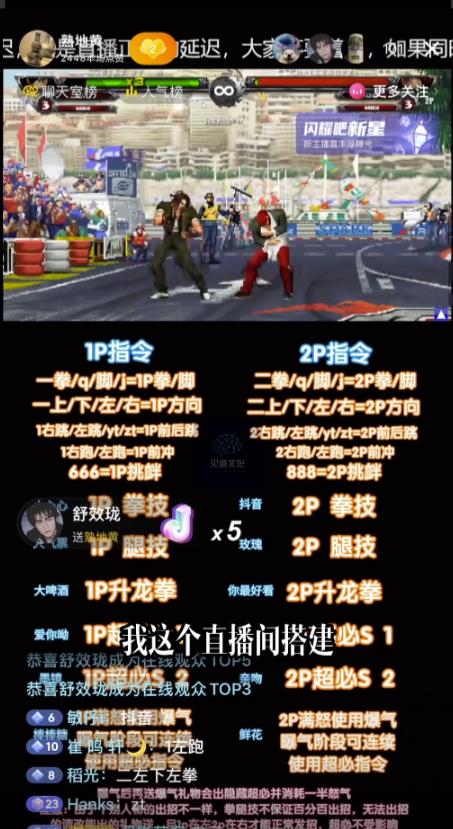 抖音最新最火无人直播玩法拳皇弹幕礼物互动小游戏(游戏软件+开播教程+直播间搭建指导+素材+音效)