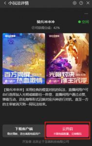 骑兵冲冲冲–2023抖音最新最火爆弹幕互动游戏【开播教程+起号教程+对接报白等】-一号资源库