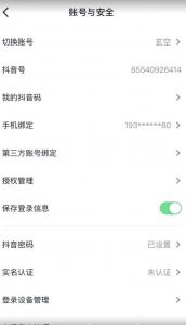 抖音不实名开直播技术拆解-一号资源库