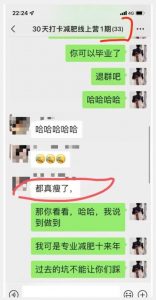 线上减肥训练营,足不出户,仅靠拉几个社群,发几条朋友圈,就可以月实现入五位【揭秘】-一号资源库