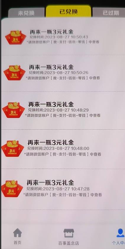 外面割588-1280的百事瓶盖玩法，单个微信收益100-150单天收益300-500元【揭秘】-一号资源库