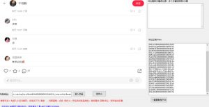 小白都会用的小红书精准用户id采集器日引流精准粉可达到100+（软件+教程）-一号资源库