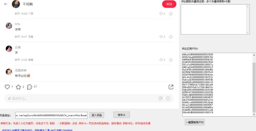 小白都会用的小红书精准用户id采集器日引流精准粉可达到100+（软件+教程）-一号资源库