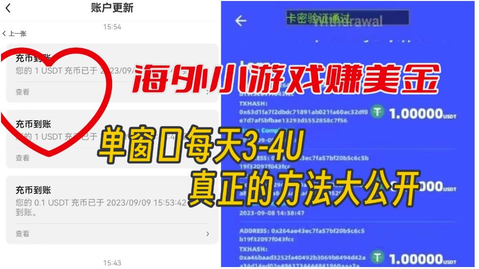海外小游戏美金项目真正可以达到3-4U单窗口的方法，单台电脑收入300+【揭秘】-一号资源库