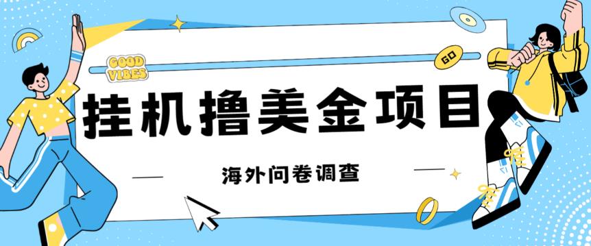 最新挂机撸美金礼品卡项目，可批量操作，单机器200+【入坑思路+详细教程】-一号资源库
