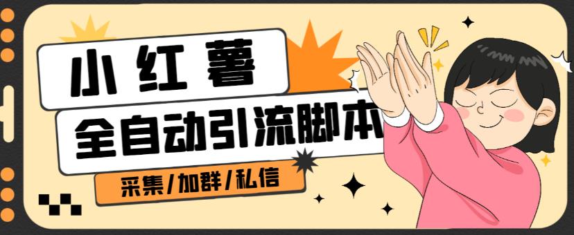 B站全自动评论引流脚本，解放双手自动引流【引流脚本+使用教程】-一号资源库