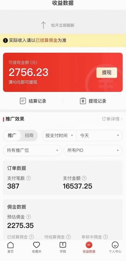 拼多多无人直播不封号玩法，0投入，3天必起，日入1000+-一号资源库