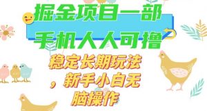 最新0撸小游戏掘金单机日入50-100+稳定长期玩法，新手小白无脑操作【揭秘】-一号资源库