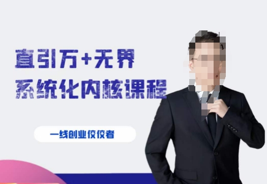 千影·直引万+无界系统化内核课程，4套系统课让你赢在起点-一号资源库