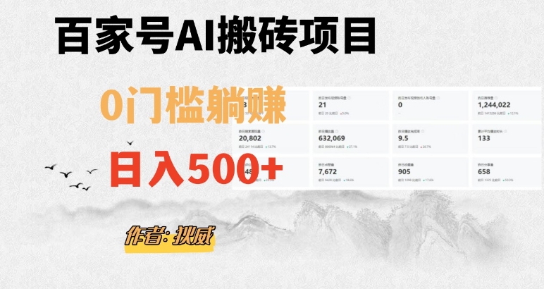 百家号ai无门槛搬砖掘金项目，日入500+（附官方脚本及指令）【揭秘】-一号资源库
