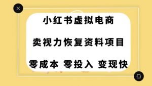 0成本0门槛的暴利项目，可以长期操作，一部手机就能在家赚米【揭秘】-一号资源库