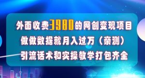 在短视频等全媒体平台做数据流量优化,实测一月1W+,在外至少收费4000+-一号资源库