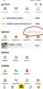 咸鱼平台零货源带货新玩法！平板冷门赛道轻松赚大钱，简单操作高收益【揭秘】-一号资源库