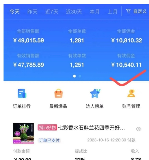 AI图文带货手把手带教课程，每天碎片时间操作，很多月入几万到几十万以上-一号资源库