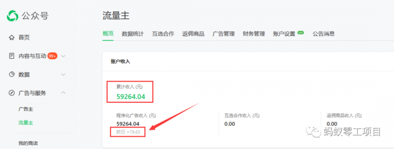 如何在微信公众号上撸流量主广告收益?本期我们将0收费带你跑完全程!【揭秘】-一号资源库