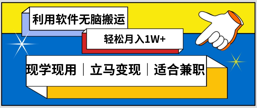 低密度新赛道视频无脑搬一天1000+几分钟一条原创视频零成本零门槛超简单【揭秘】-一号资源库
