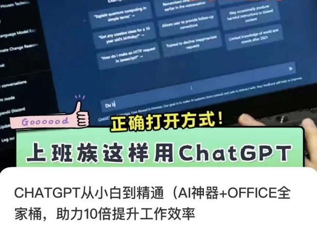 CHATGPT从小白到精通，AI神器+OFFICE全家桶，助力10倍提升工作效率-一号资源库