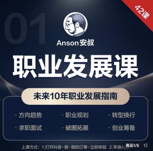 职业发展课，未来10年职业发展指南-一号资源库