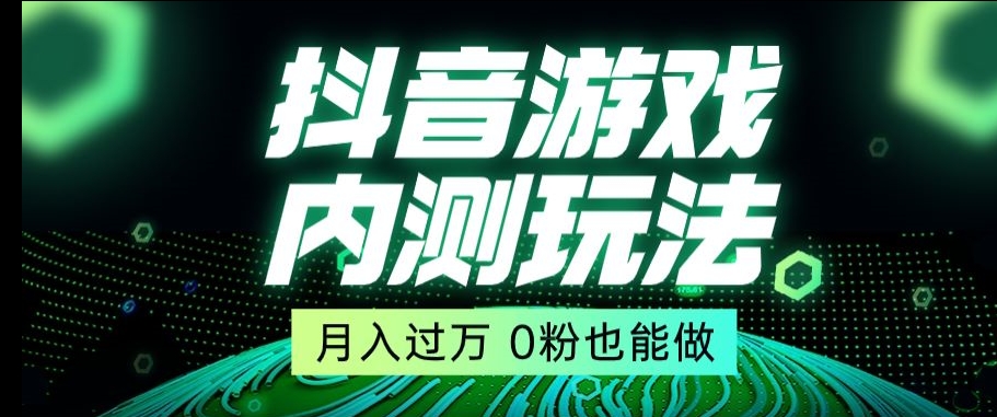 市面收费2980元抖音星图小游戏推广自撸玩法，低门槛，收益高，操作简单，人人可做【揭秘】-一号资源库
