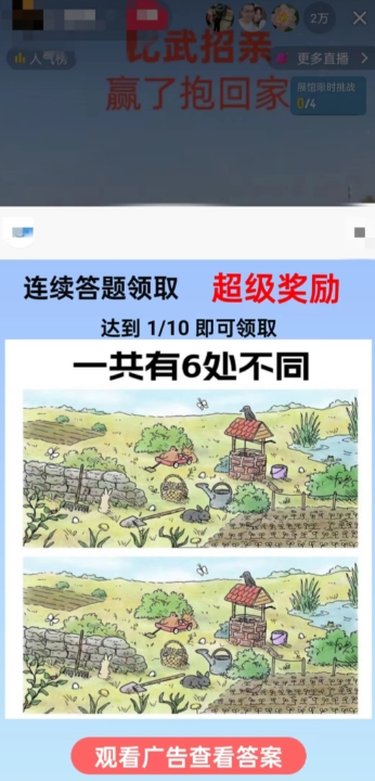最近很火的无人直播“比武招亲”的一个玩法项目简单【揭秘】-一号资源库