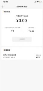 旺小哥视频号薅广告分成项目，年前偏门小玩法，次日出结果，单号单天500+元【有时效性】-一号资源库