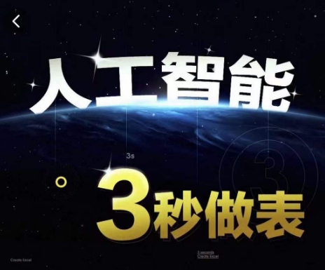 人工智能AI处理表格制作技巧Excel函数公式WPS数据分析，无需经验三秒做表，提高职场竞争力-一号资源库