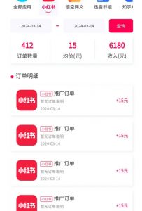 黑科技玩法之：小红书拉新，小白也能日入300元【操作视频教程+黑科技工具】【揭秘】-一号资源库