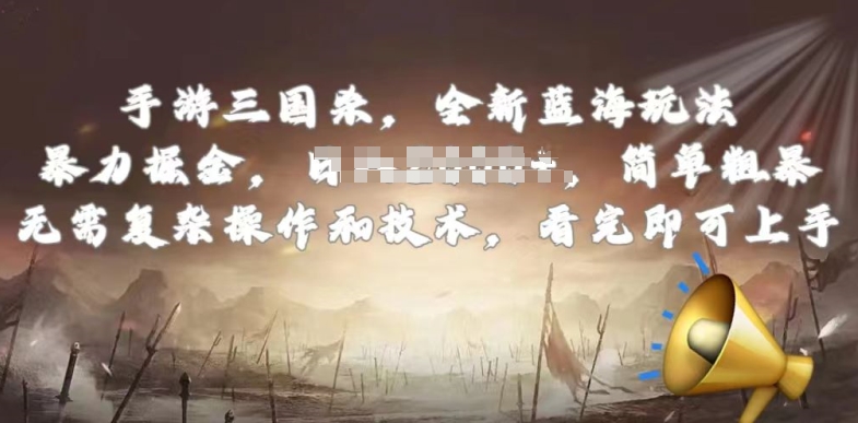 手游三国杀最新蓝海玩法，简单粗暴，无需复杂的操作和技术，看完即可上手【揭秘】-一号资源库