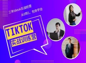 Tiktok美区实战经验课程分享,三年tiktok实战经营,从0到1包你学会-一号资源库