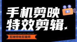 0基础学汽车丝滑炫酷摄影教学，手机剪映特效剪辑-一号资源库