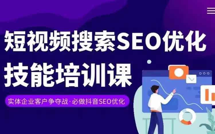 实体抖音搜索（抖音SEO）变现课，短视频搜索seo优化技能-一号资源库