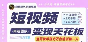 短视频变现天花板快手磁力万合掘金，3天千粉，7天万粉，独家过原创搬运技术，一刀不剪-一号资源库