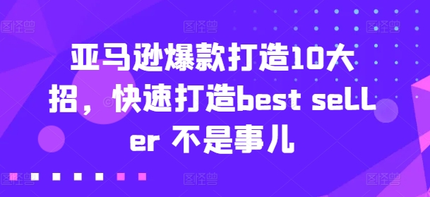 亚马逊收益还是亏损！选品就是选投资项目，亚马逊选品教程-一号资源库