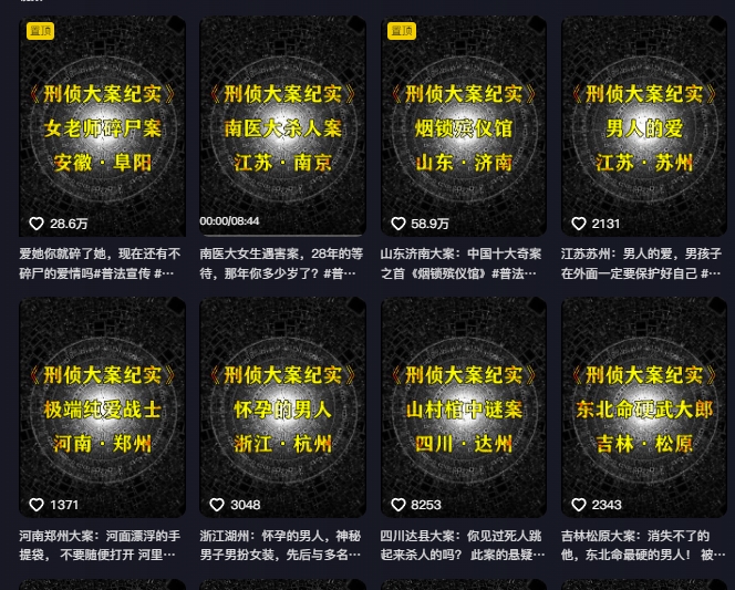 大案纪实解说课，2024年最新抖音大案教学教程-一号资源库