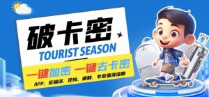 安卓软件一键云端加卡密反编译弹窗公告脚本卡密一键去除破解黑科技【揭秘】-一号资源库