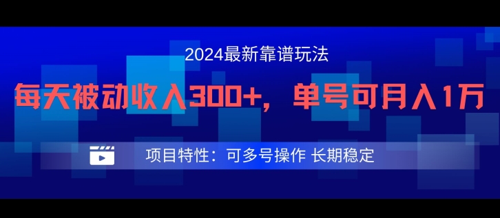 2024最新得物靠谱玩法，每天被动收入300+，单号可月入1万，可多号操作【揭秘】-一号资源库