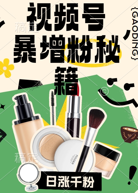 视频号涨粉方法，暴力起号，一天涨粉1000+，当天开橱窗【揭秘】-一号资源库