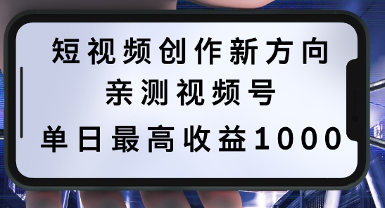 短视频创作新方向，历史人物自述，可多平台分发 ，亲测视频号单日最高收益1k【揭秘】-一号资源库
