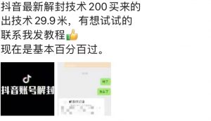 9.21抖音最新解封禁言操作，新口子，嘎嘎新，自测-一号资源库